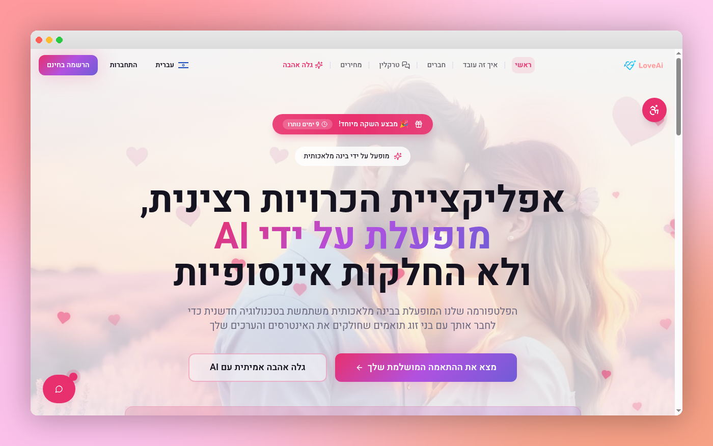 LoveAI - AI-Powered Dating App